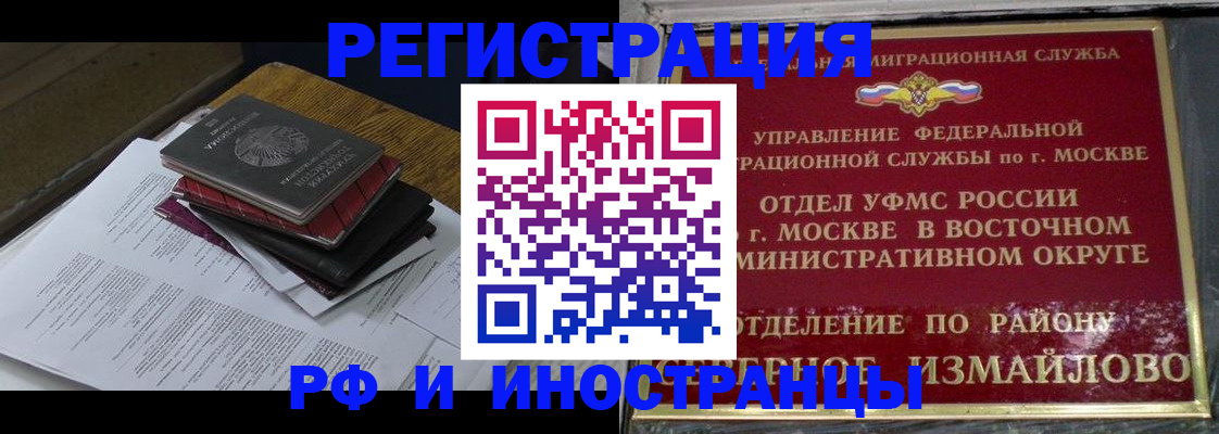 временная регистрация купить в Балаково