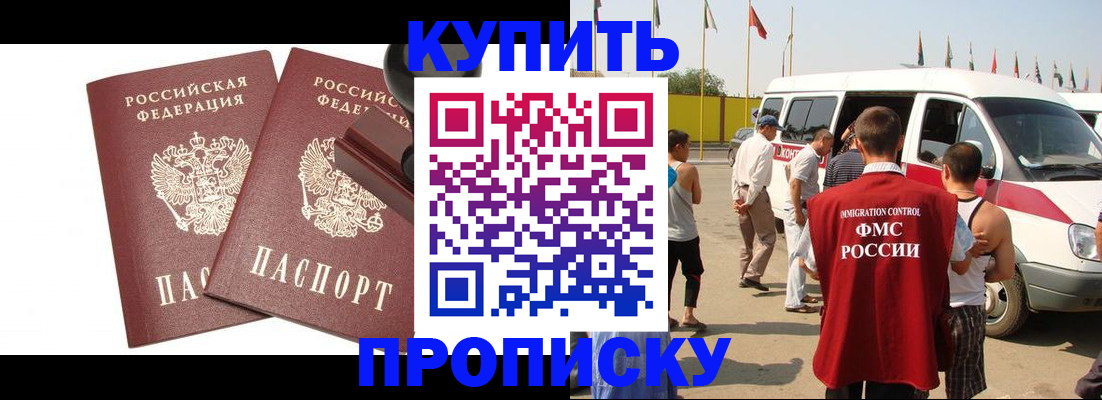 временная регистрация в квартире в Балаково