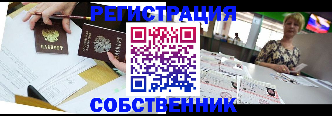 прописка 2025 в Балаково