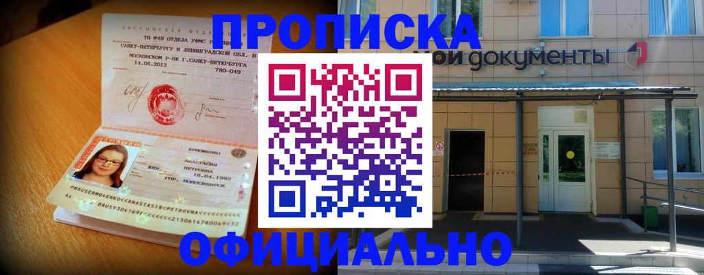 прописка для военкомата в Балаково