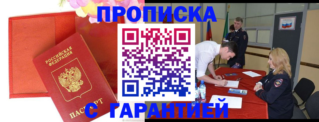 временная регистрация законно в Балаково