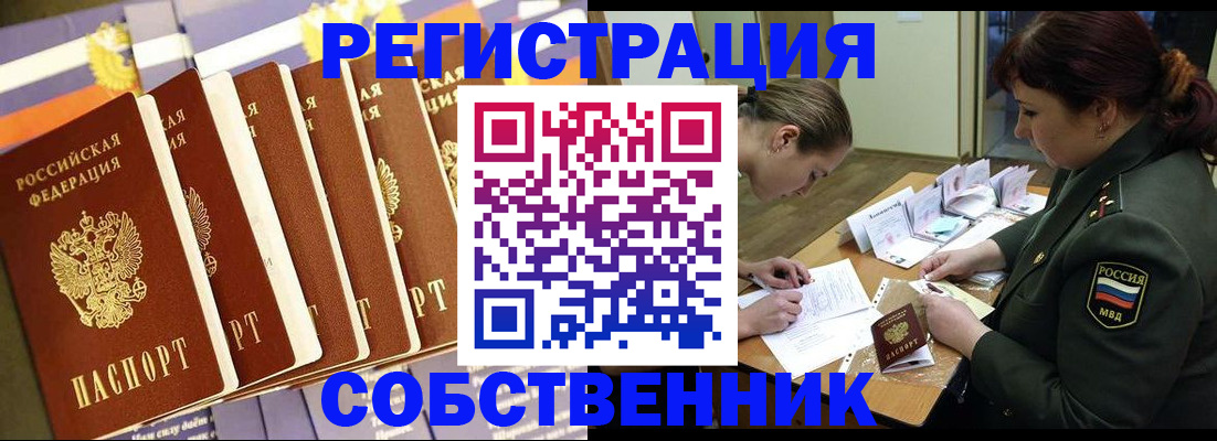 прописка в Балаково
