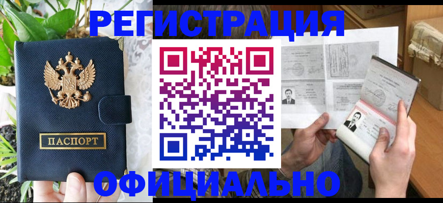прописка поиск в Балаково