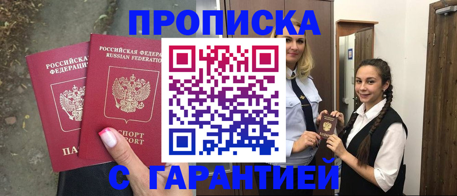 временная регистрация купить в Балаково