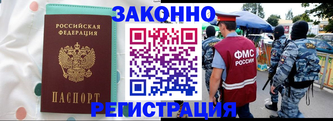 временная регистрация надежно в Балаково