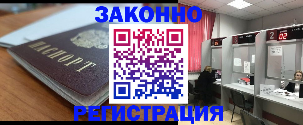 прописка гарантия в Балаково